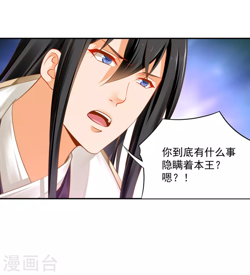 穿越王妃要升级韩漫全集-第240话 大师与元枫是一伙的？无删减无遮挡章节图片 