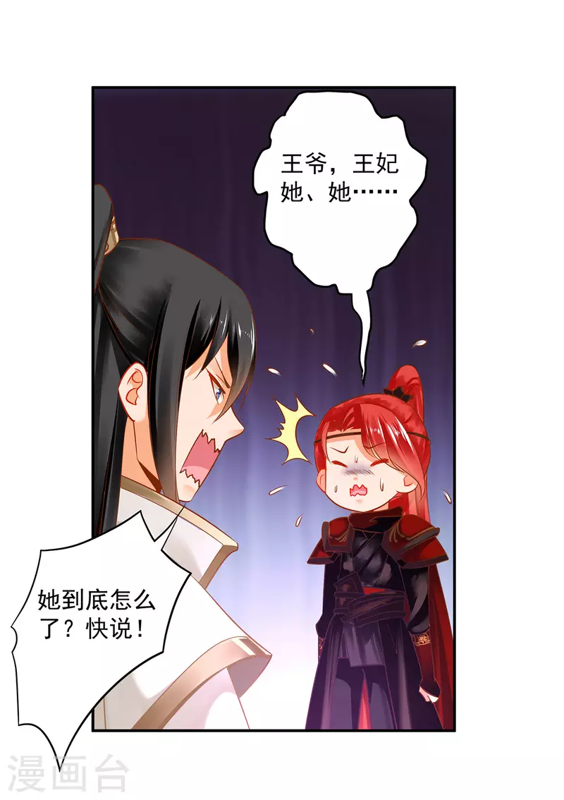 穿越王妃要升级韩漫全集-第240话 大师与元枫是一伙的？无删减无遮挡章节图片 