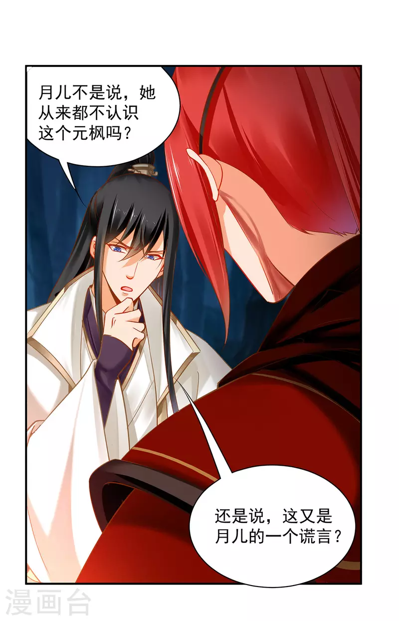 穿越王妃要升级韩漫全集-第240话 大师与元枫是一伙的？无删减无遮挡章节图片 