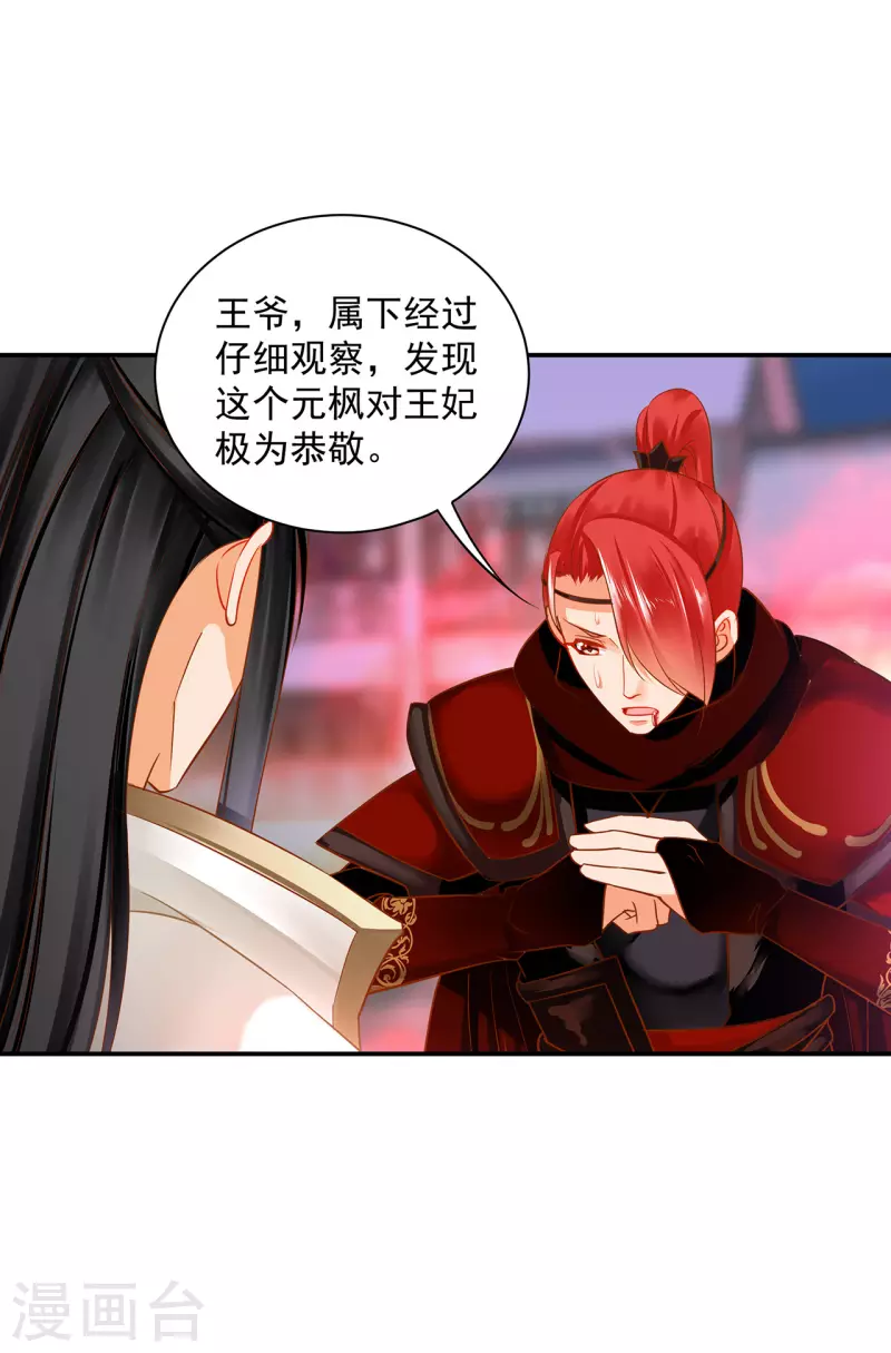 穿越王妃要升级韩漫全集-第240话 大师与元枫是一伙的？无删减无遮挡章节图片 