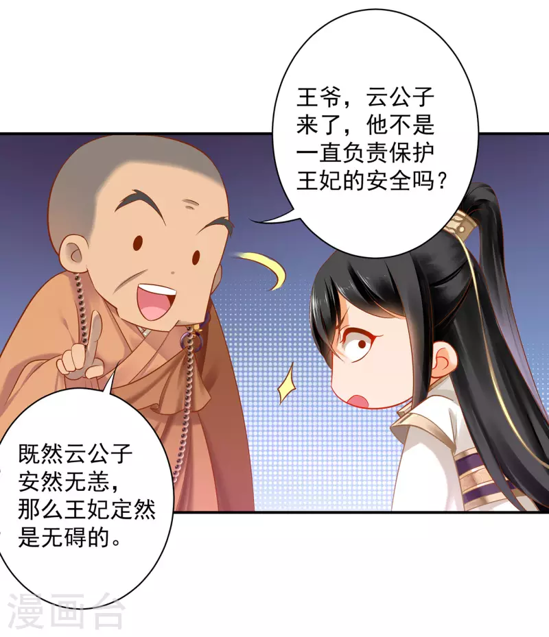 穿越王妃要升级韩漫全集-第240话 大师与元枫是一伙的？无删减无遮挡章节图片 
