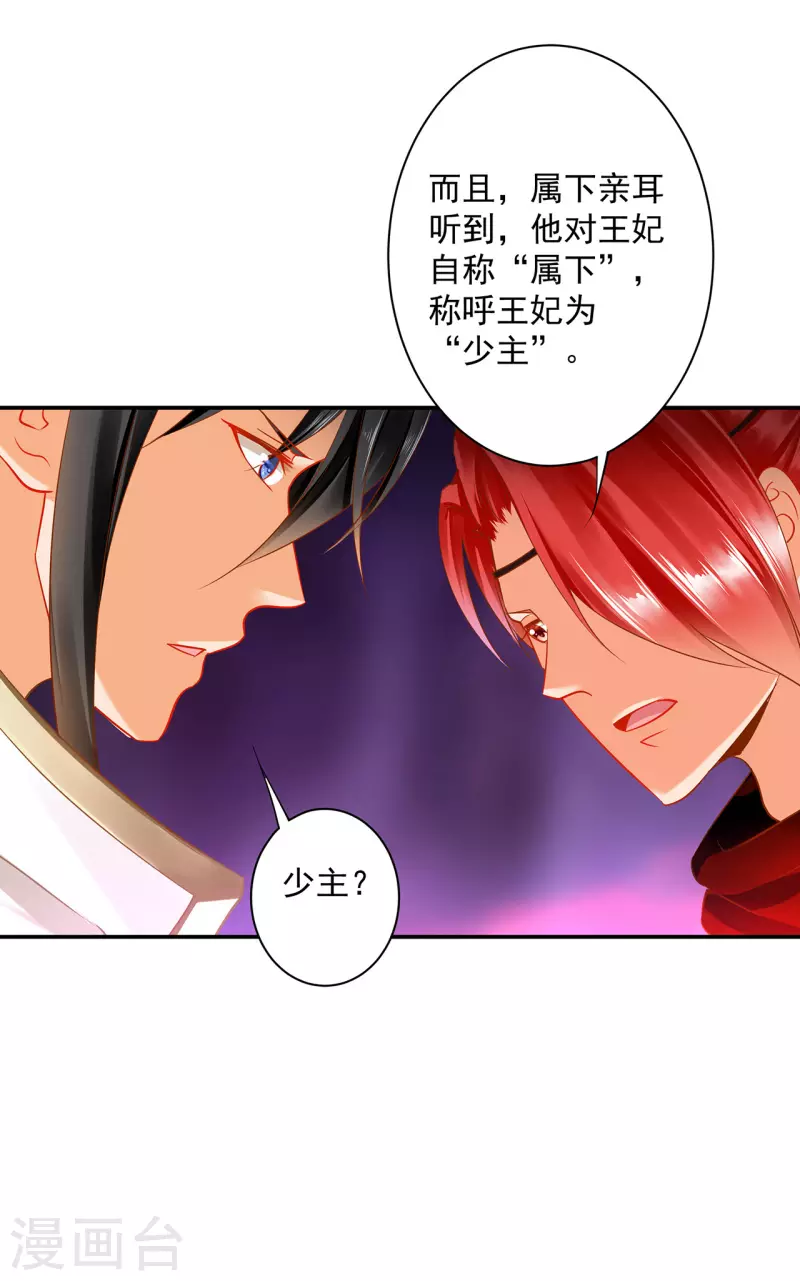 穿越王妃要升级韩漫全集-第240话 大师与元枫是一伙的？无删减无遮挡章节图片 