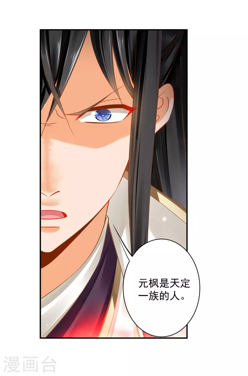 穿越王妃要升级韩漫全集-第240话 大师与元枫是一伙的？无删减无遮挡章节图片 