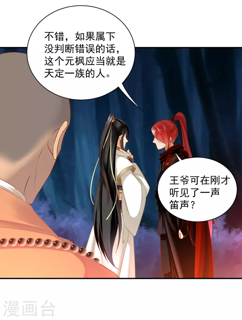 穿越王妃要升级韩漫全集-第240话 大师与元枫是一伙的？无删减无遮挡章节图片 
