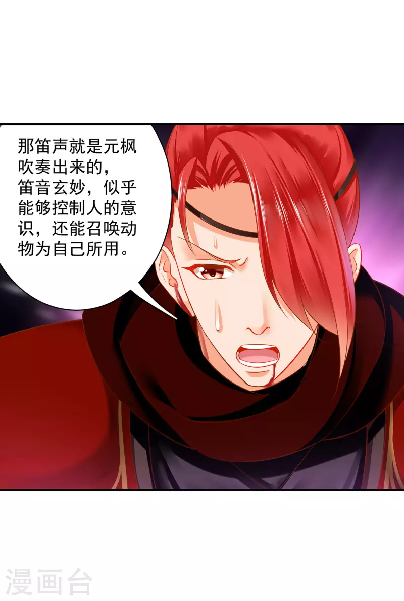 穿越王妃要升级韩漫全集-第240话 大师与元枫是一伙的？无删减无遮挡章节图片 