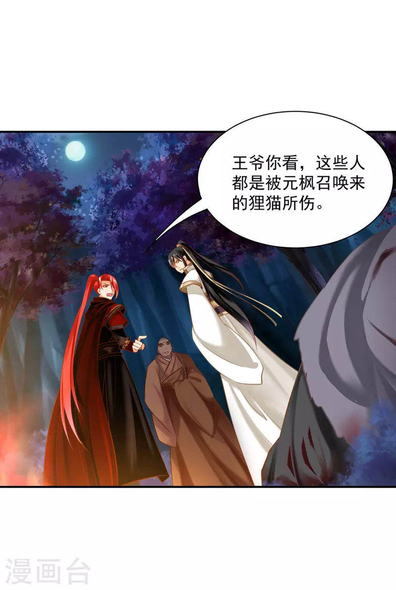 穿越王妃要升级韩漫全集-第240话 大师与元枫是一伙的？无删减无遮挡章节图片 