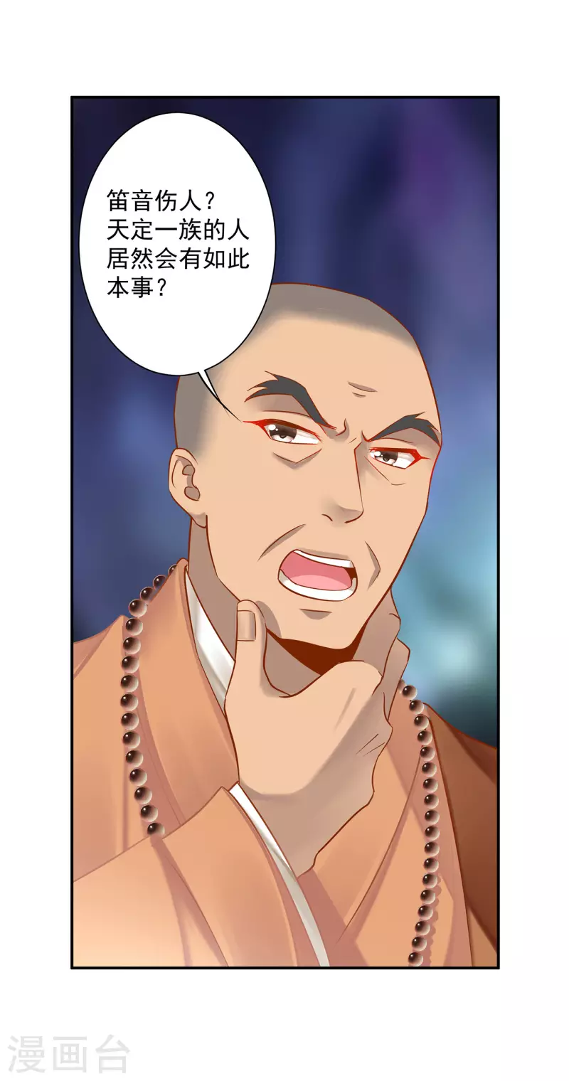 穿越王妃要升级韩漫全集-第240话 大师与元枫是一伙的？无删减无遮挡章节图片 
