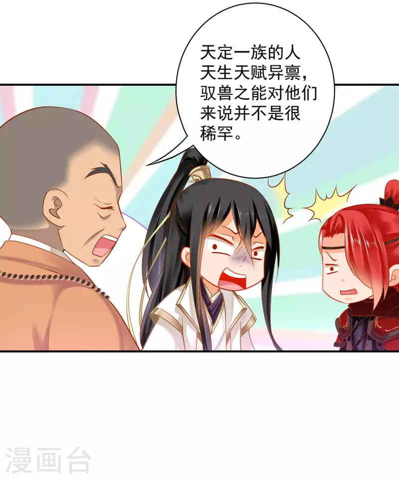 穿越王妃要升级韩漫全集-第240话 大师与元枫是一伙的？无删减无遮挡章节图片 
