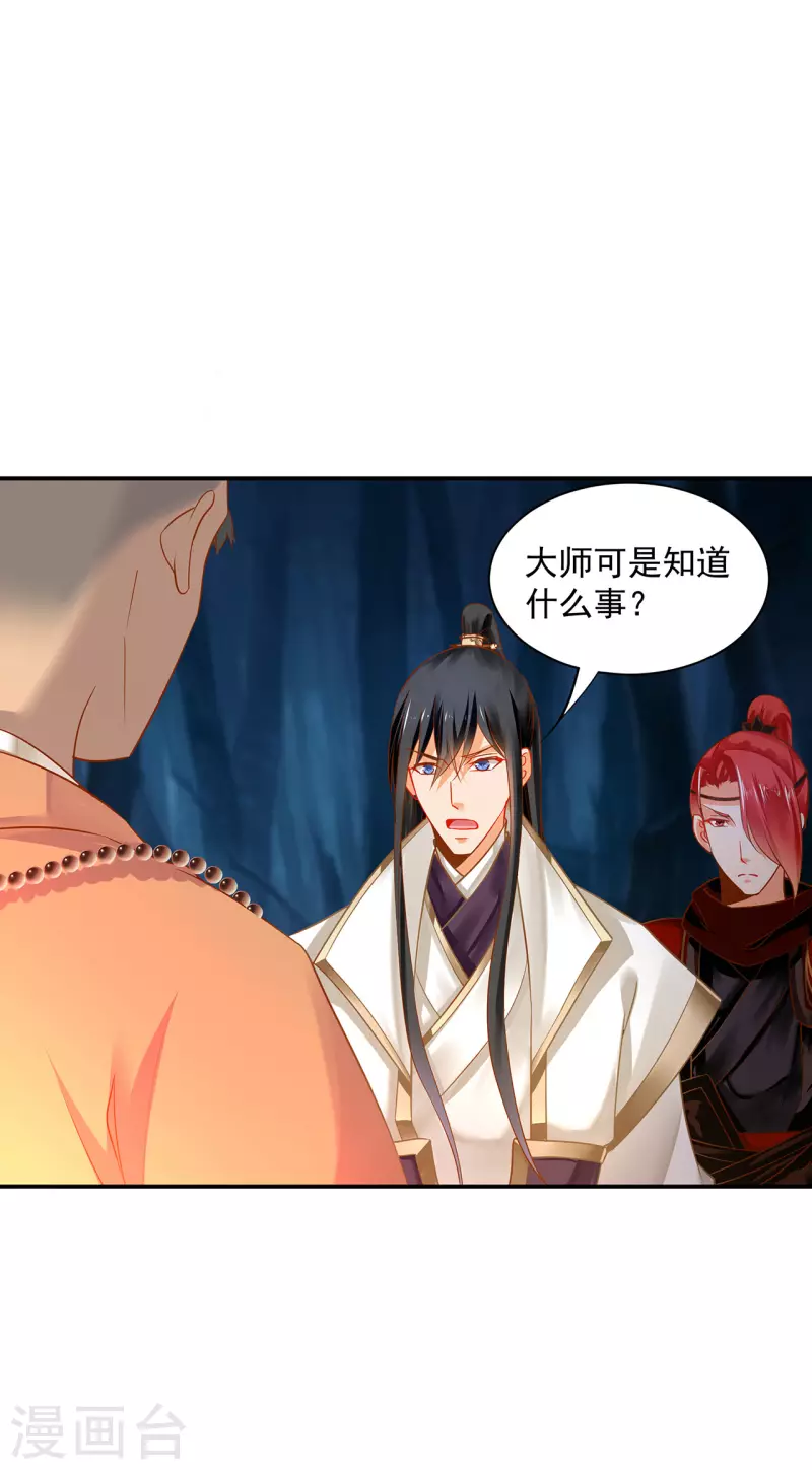 穿越王妃要升级韩漫全集-第240话 大师与元枫是一伙的？无删减无遮挡章节图片 