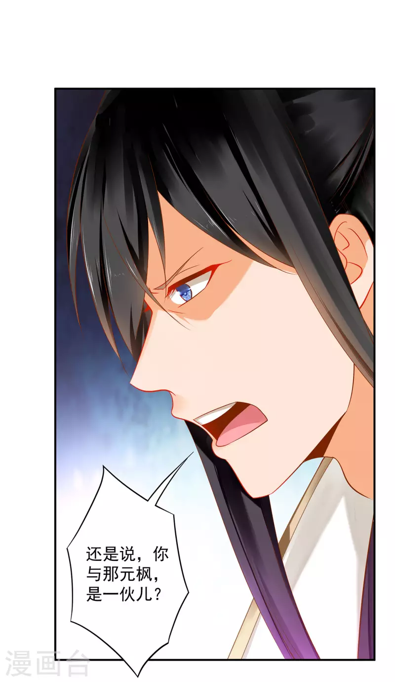 穿越王妃要升级韩漫全集-第240话 大师与元枫是一伙的？无删减无遮挡章节图片 