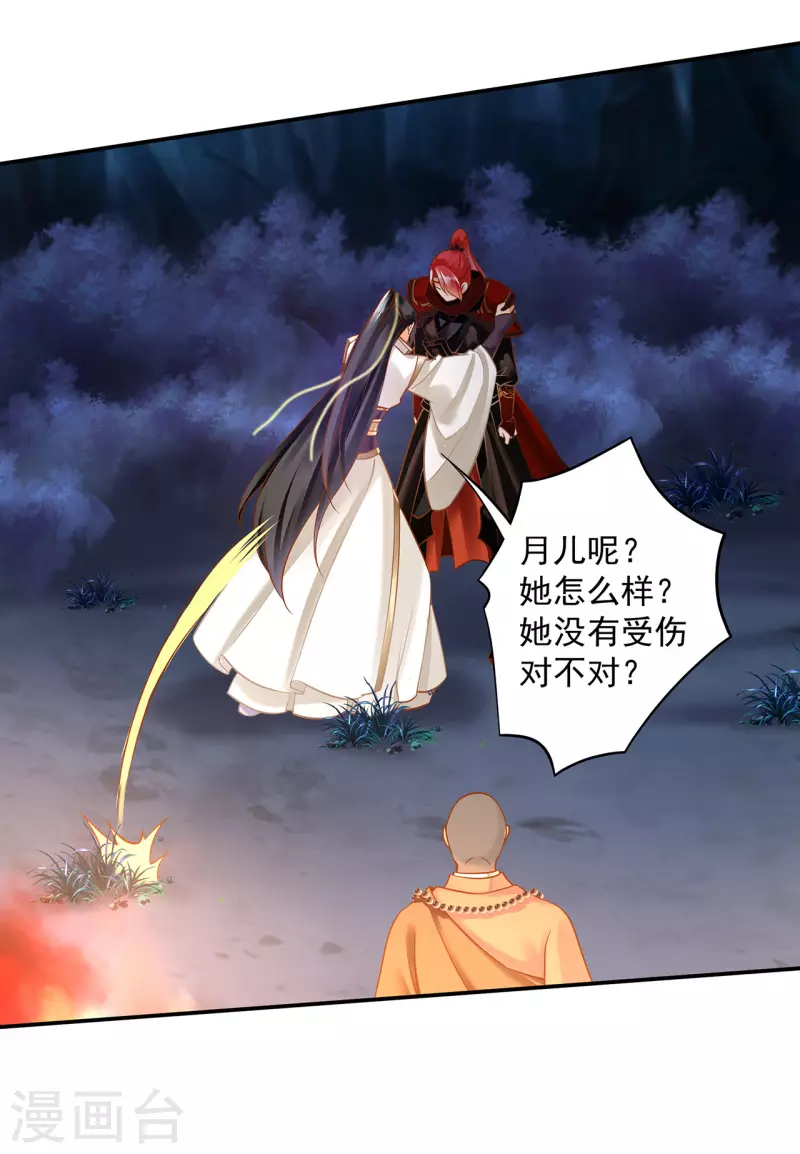 穿越王妃要升级韩漫全集-第240话 大师与元枫是一伙的？无删减无遮挡章节图片 