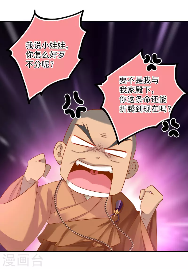 穿越王妃要升级韩漫全集-第240话 大师与元枫是一伙的？无删减无遮挡章节图片 