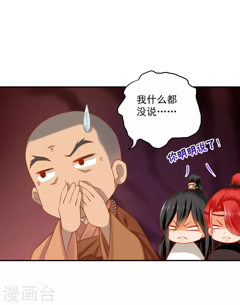 穿越王妃要升级韩漫全集-第240话 大师与元枫是一伙的？无删减无遮挡章节图片 