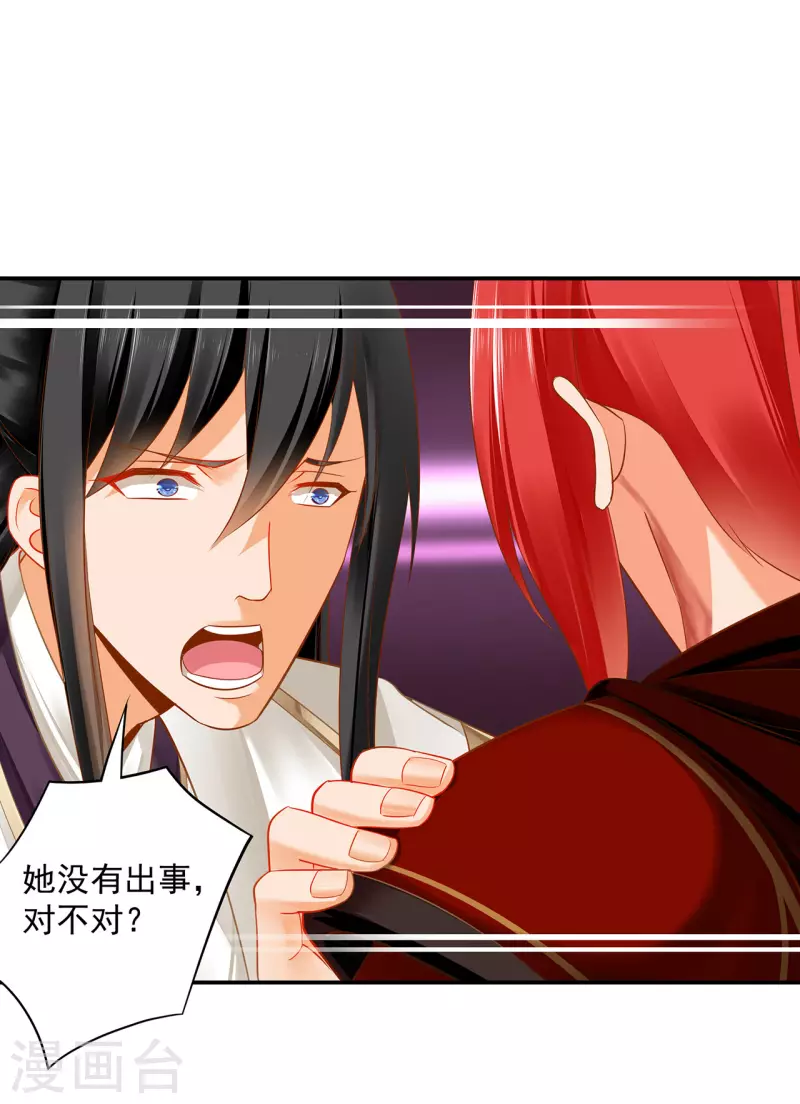 穿越王妃要升级韩漫全集-第240话 大师与元枫是一伙的？无删减无遮挡章节图片 