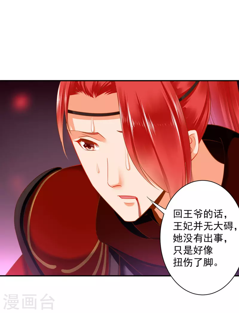 穿越王妃要升级韩漫全集-第240话 大师与元枫是一伙的？无删减无遮挡章节图片 