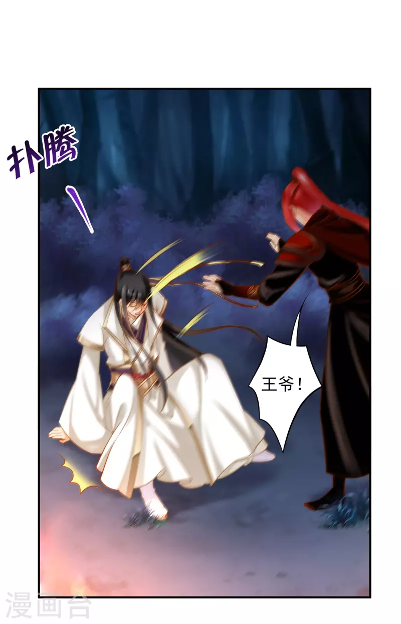 穿越王妃要升级韩漫全集-第240话 大师与元枫是一伙的？无删减无遮挡章节图片 