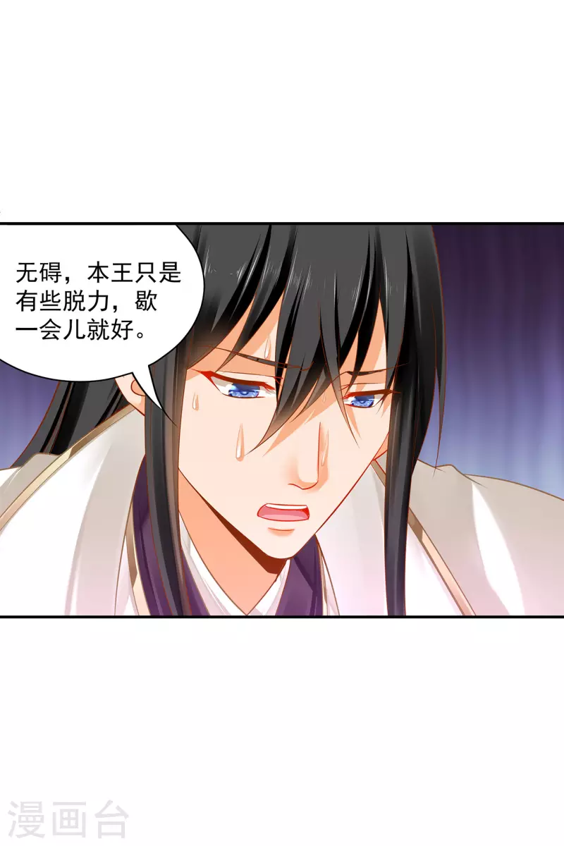 穿越王妃要升级韩漫全集-第240话 大师与元枫是一伙的？无删减无遮挡章节图片 