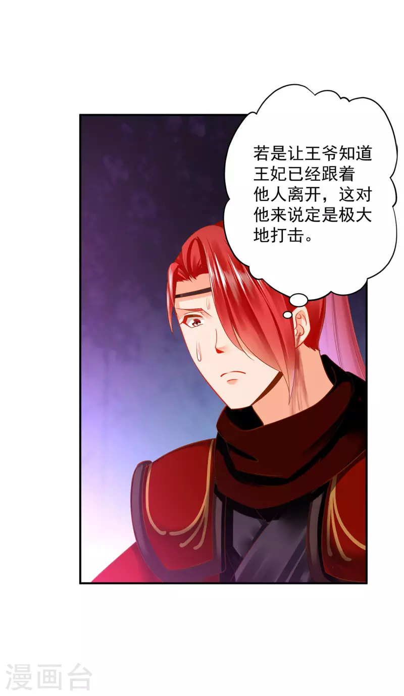 穿越王妃要升级韩漫全集-第240话 大师与元枫是一伙的？无删减无遮挡章节图片 