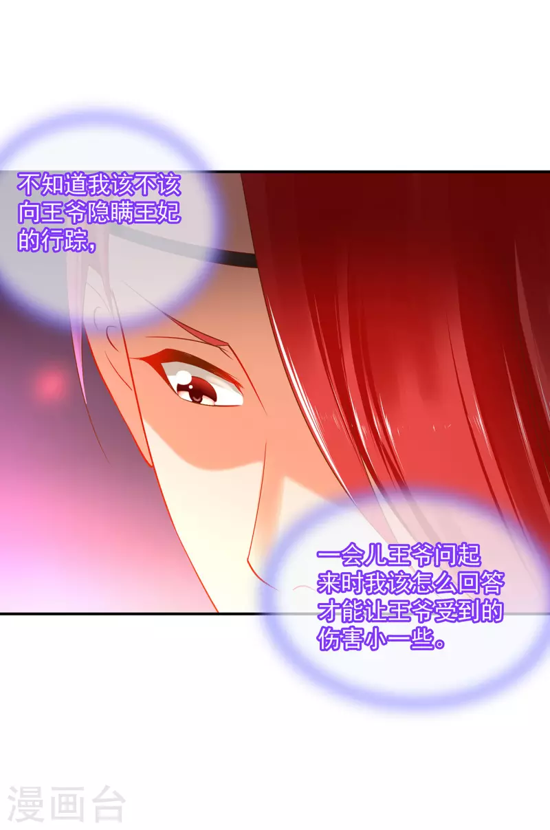 穿越王妃要升级韩漫全集-第240话 大师与元枫是一伙的？无删减无遮挡章节图片 