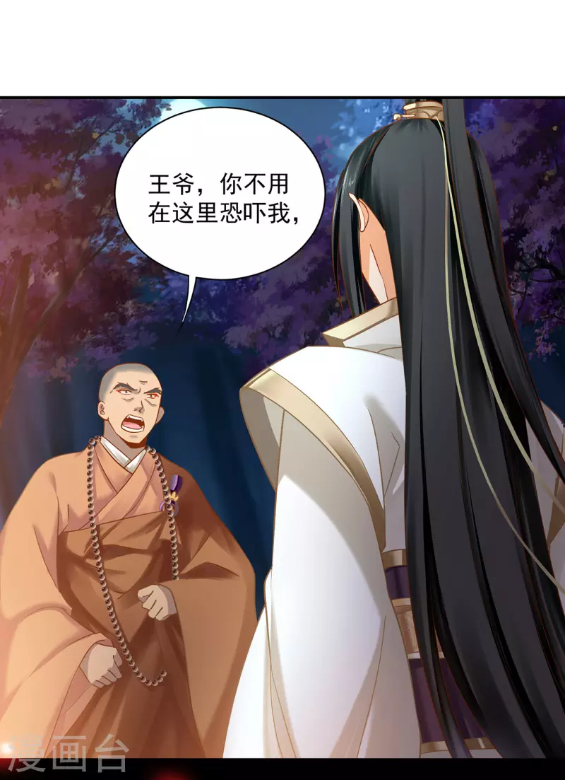 穿越王妃要升级韩漫全集-第241话 不省心的小崽子无删减无遮挡章节图片 