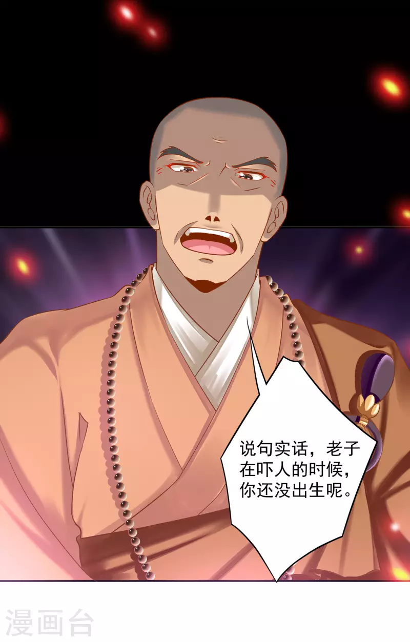 穿越王妃要升级韩漫全集-第241话 不省心的小崽子无删减无遮挡章节图片 