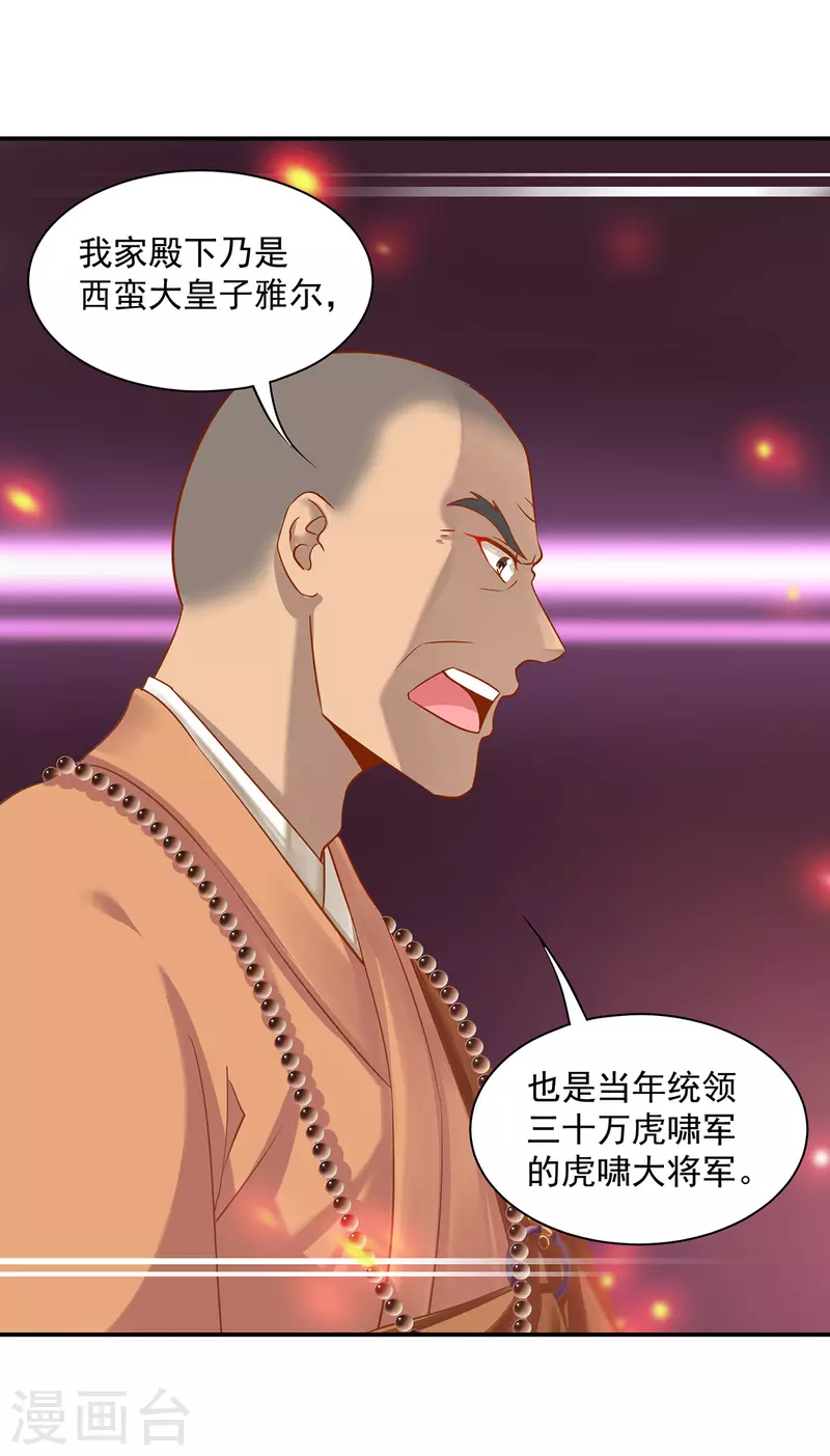 穿越王妃要升级韩漫全集-第241话 不省心的小崽子无删减无遮挡章节图片 