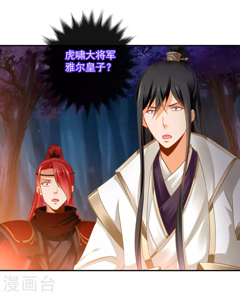 穿越王妃要升级韩漫全集-第241话 不省心的小崽子无删减无遮挡章节图片 