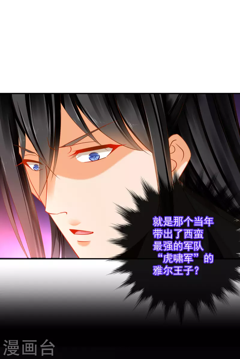 穿越王妃要升级韩漫全集-第241话 不省心的小崽子无删减无遮挡章节图片 