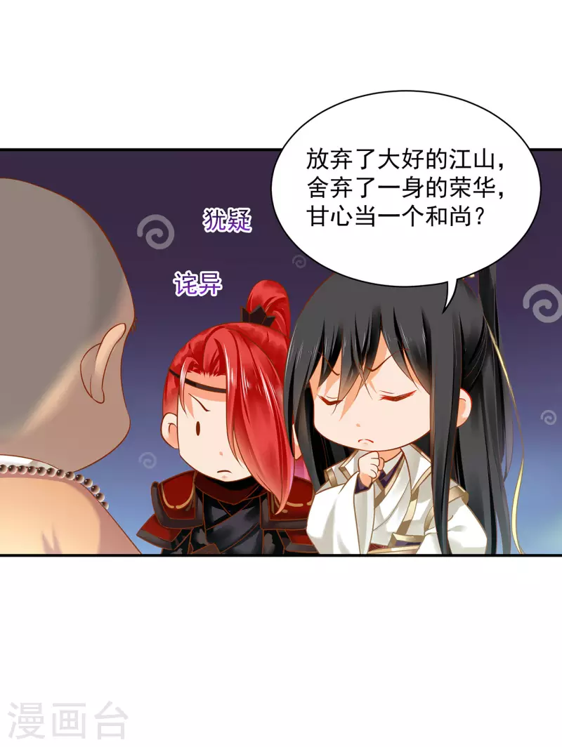 穿越王妃要升级韩漫全集-第241话 不省心的小崽子无删减无遮挡章节图片 