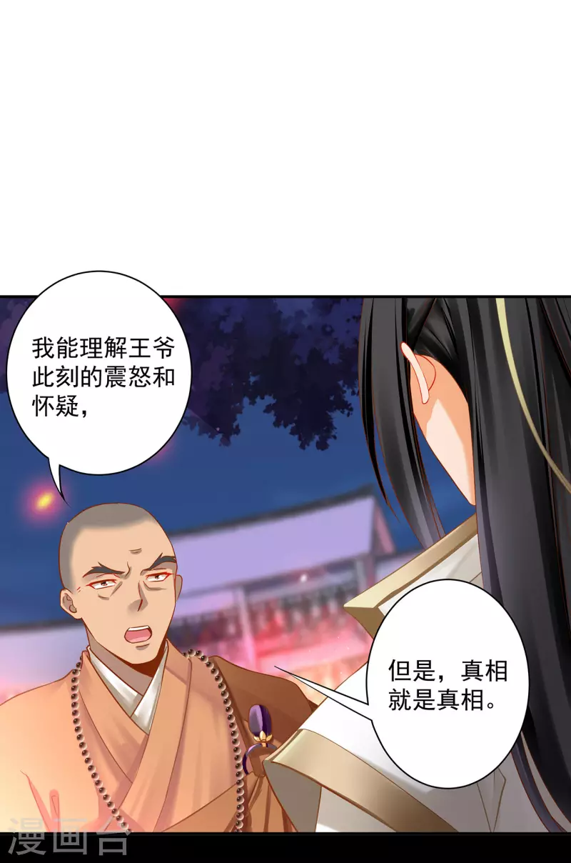 穿越王妃要升级韩漫全集-第241话 不省心的小崽子无删减无遮挡章节图片 
