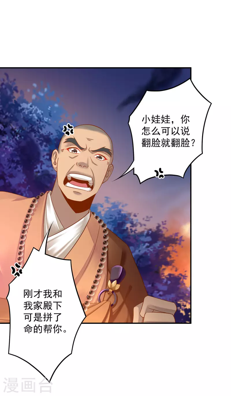 穿越王妃要升级韩漫全集-第241话 不省心的小崽子无删减无遮挡章节图片 