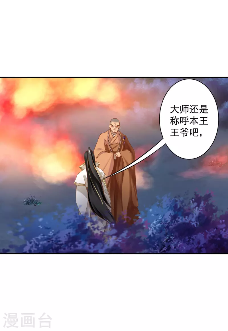 穿越王妃要升级韩漫全集-第241话 不省心的小崽子无删减无遮挡章节图片 