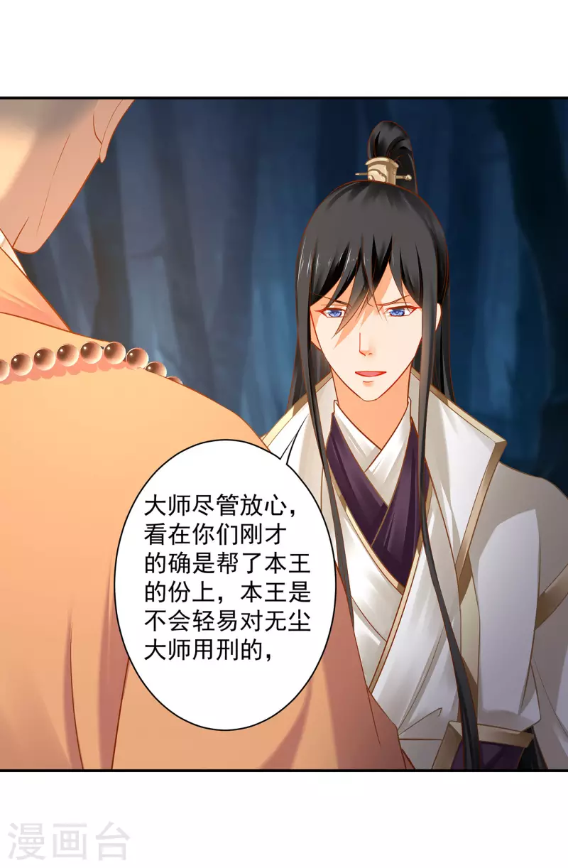 穿越王妃要升级韩漫全集-第241话 不省心的小崽子无删减无遮挡章节图片 