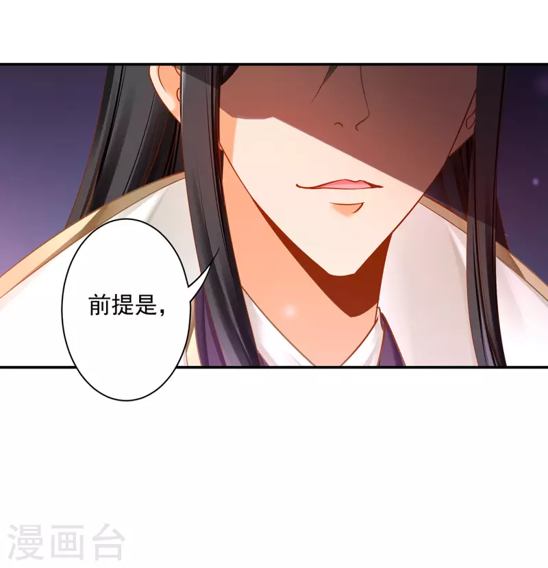 穿越王妃要升级韩漫全集-第241话 不省心的小崽子无删减无遮挡章节图片 