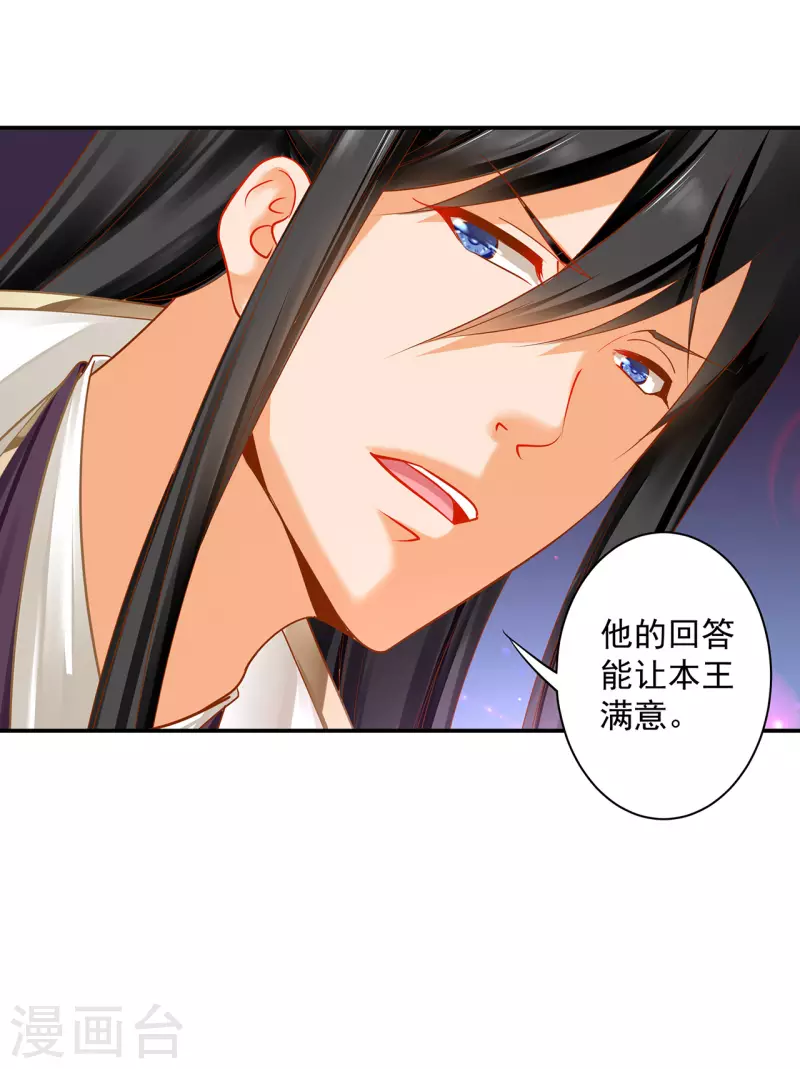 穿越王妃要升级韩漫全集-第241话 不省心的小崽子无删减无遮挡章节图片 