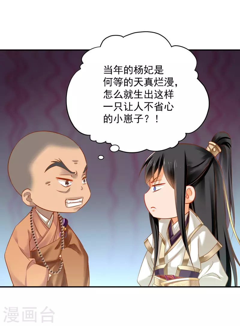 穿越王妃要升级韩漫全集-第241话 不省心的小崽子无删减无遮挡章节图片 