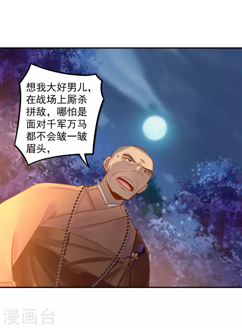 穿越王妃要升级韩漫全集-第242话 赵凌对楚星月身份起疑无删减无遮挡章节图片 
