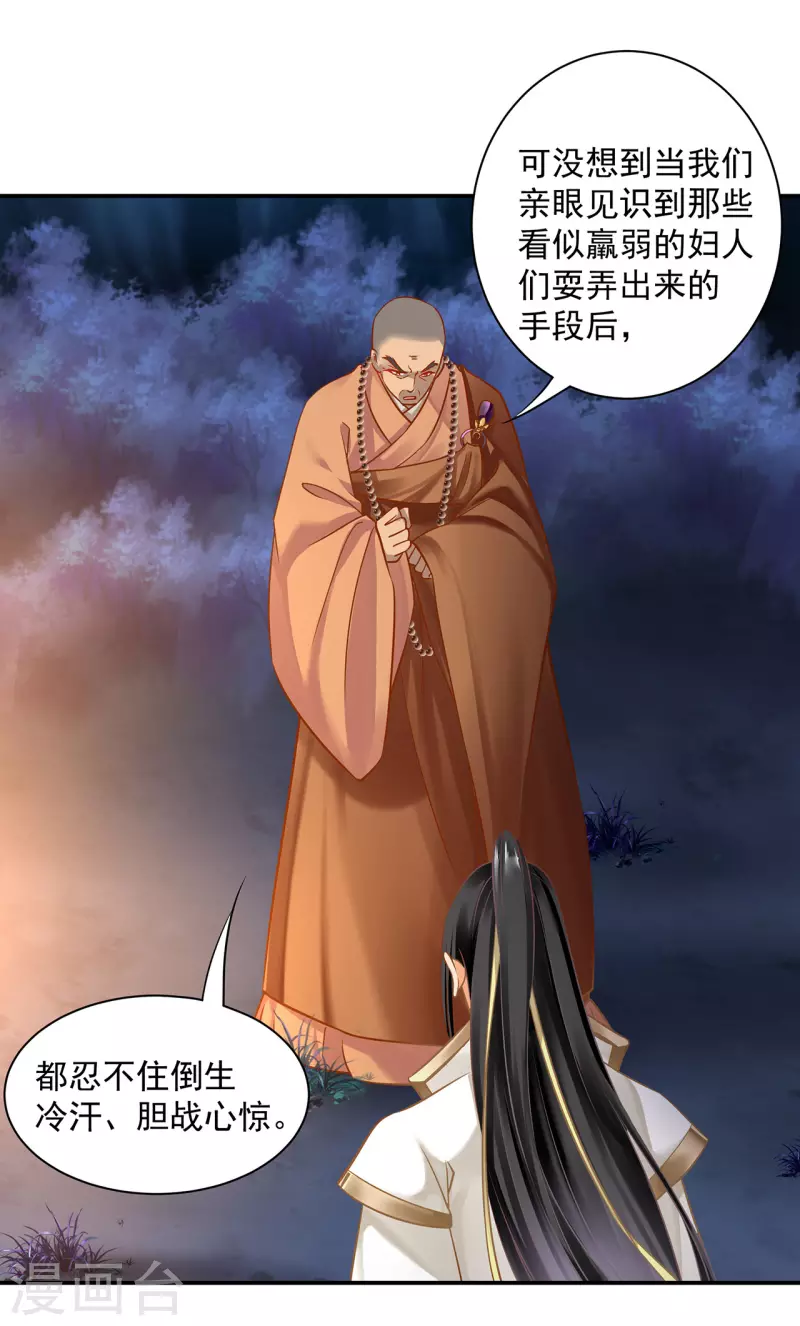 穿越王妃要升级韩漫全集-第242话 赵凌对楚星月身份起疑无删减无遮挡章节图片 