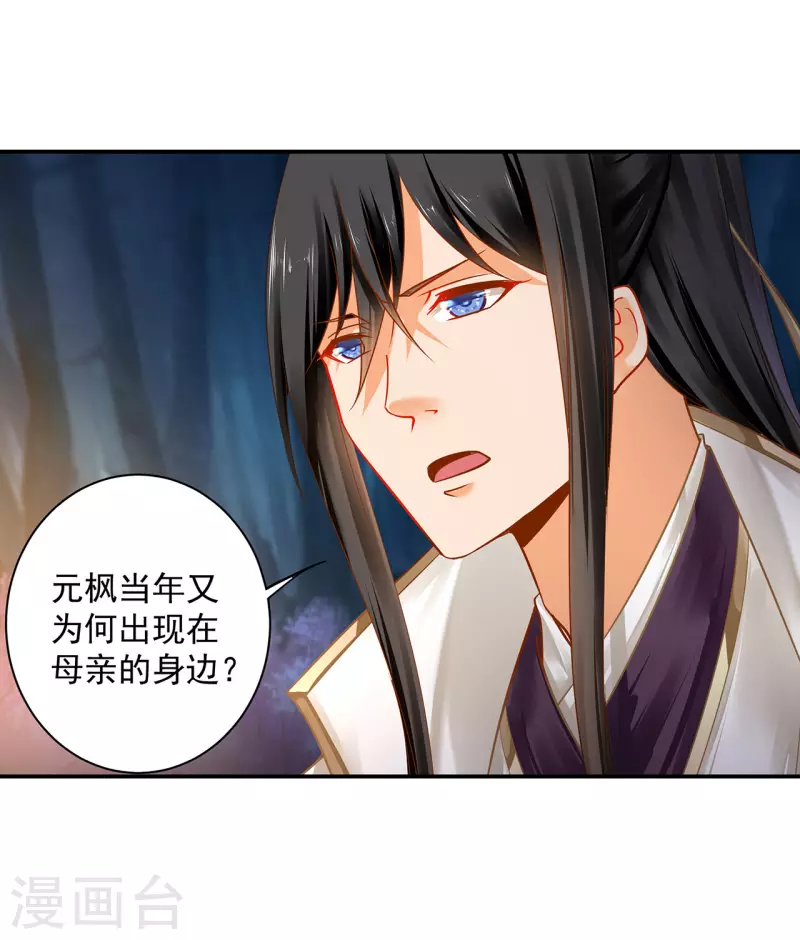 穿越王妃要升级韩漫全集-第242话 赵凌对楚星月身份起疑无删减无遮挡章节图片 