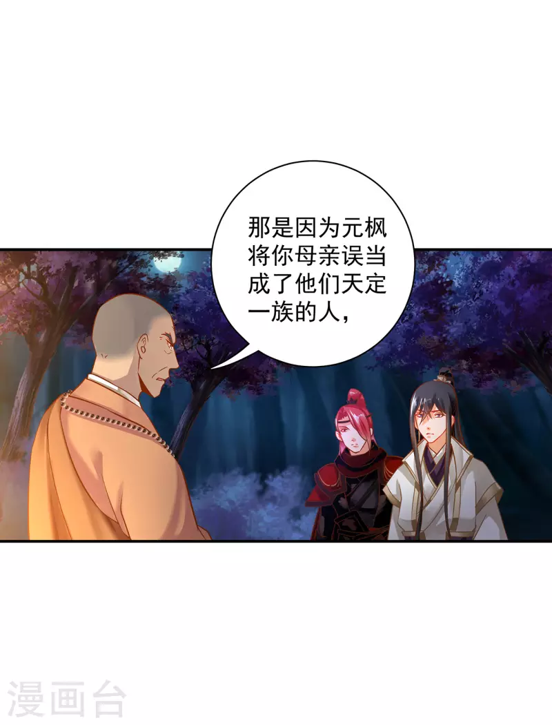 穿越王妃要升级韩漫全集-第242话 赵凌对楚星月身份起疑无删减无遮挡章节图片 