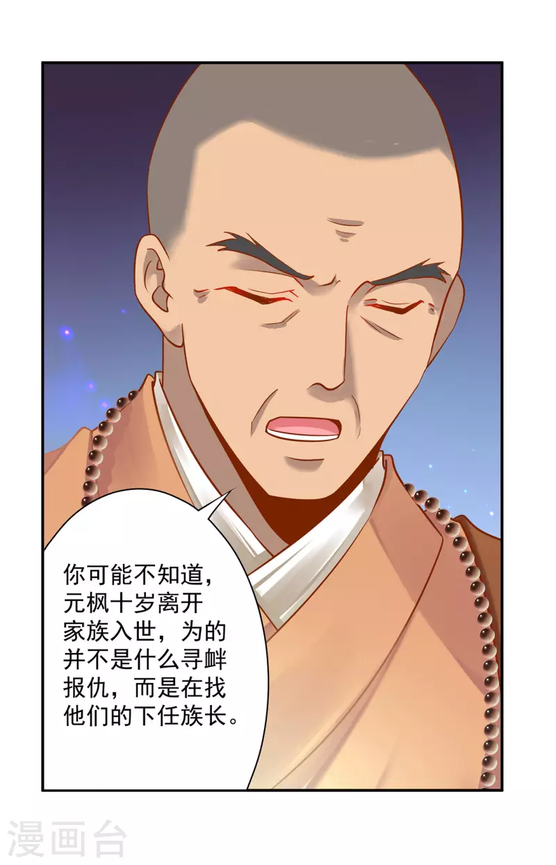 穿越王妃要升级韩漫全集-第242话 赵凌对楚星月身份起疑无删减无遮挡章节图片 