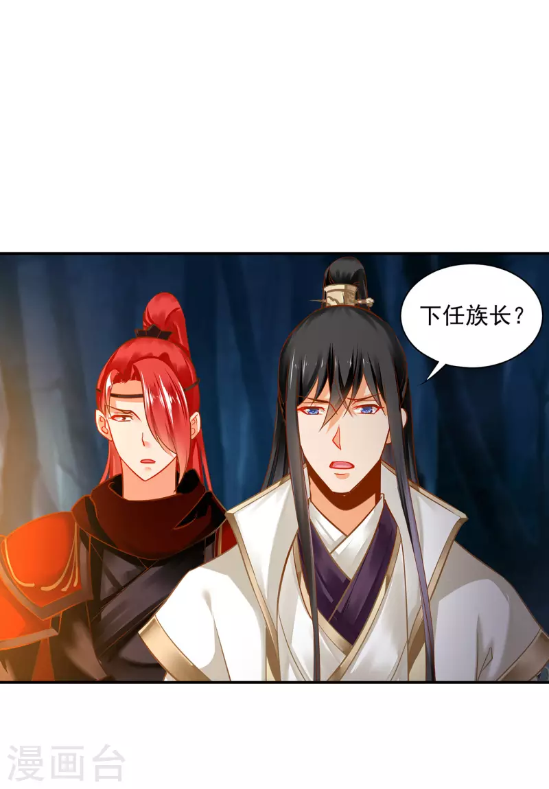 穿越王妃要升级韩漫全集-第242话 赵凌对楚星月身份起疑无删减无遮挡章节图片 