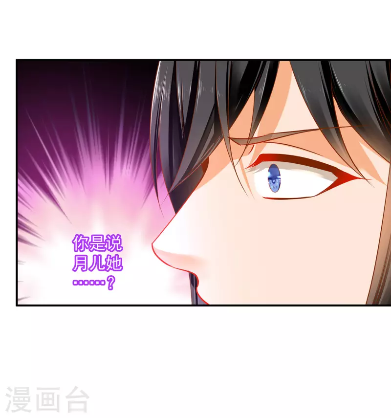 穿越王妃要升级韩漫全集-第242话 赵凌对楚星月身份起疑无删减无遮挡章节图片 