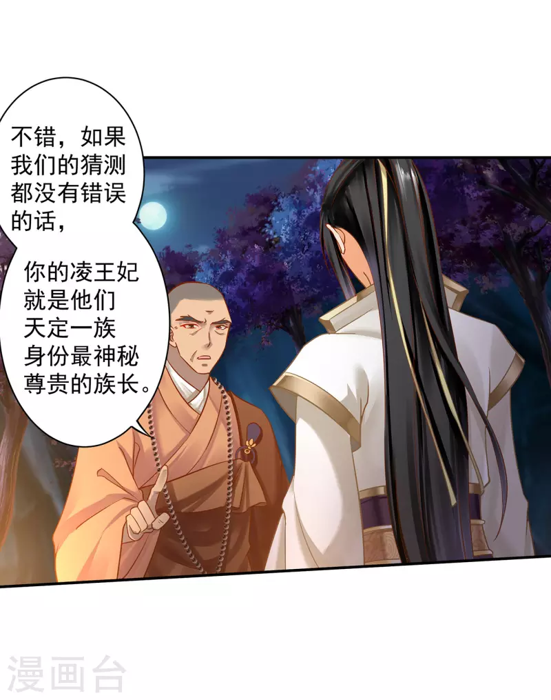 穿越王妃要升级韩漫全集-第242话 赵凌对楚星月身份起疑无删减无遮挡章节图片 