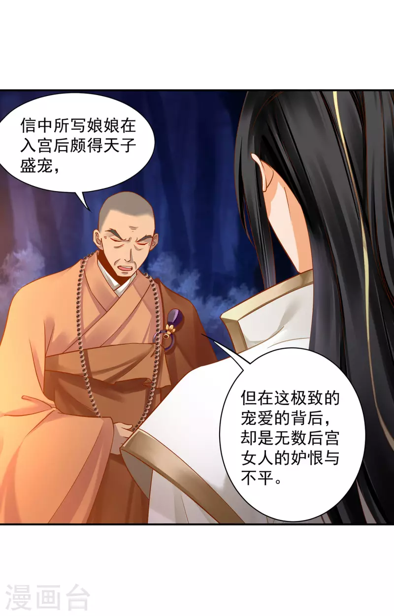 穿越王妃要升级韩漫全集-第242话 赵凌对楚星月身份起疑无删减无遮挡章节图片 