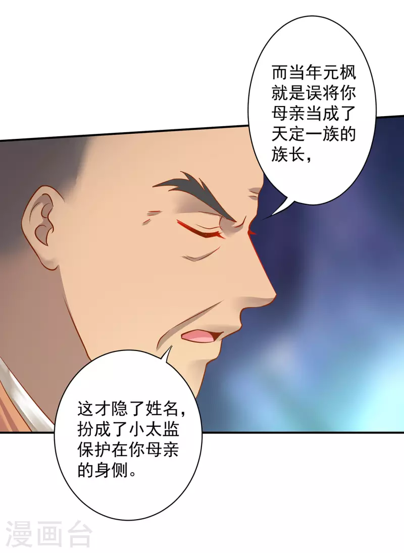 穿越王妃要升级韩漫全集-第242话 赵凌对楚星月身份起疑无删减无遮挡章节图片 
