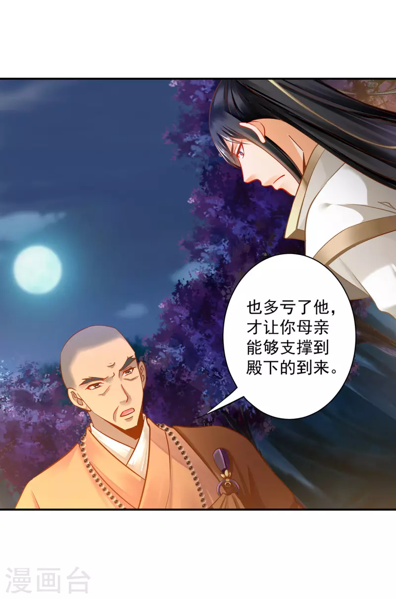 穿越王妃要升级韩漫全集-第242话 赵凌对楚星月身份起疑无删减无遮挡章节图片 