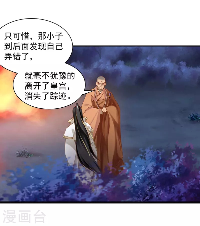 穿越王妃要升级韩漫全集-第242话 赵凌对楚星月身份起疑无删减无遮挡章节图片 