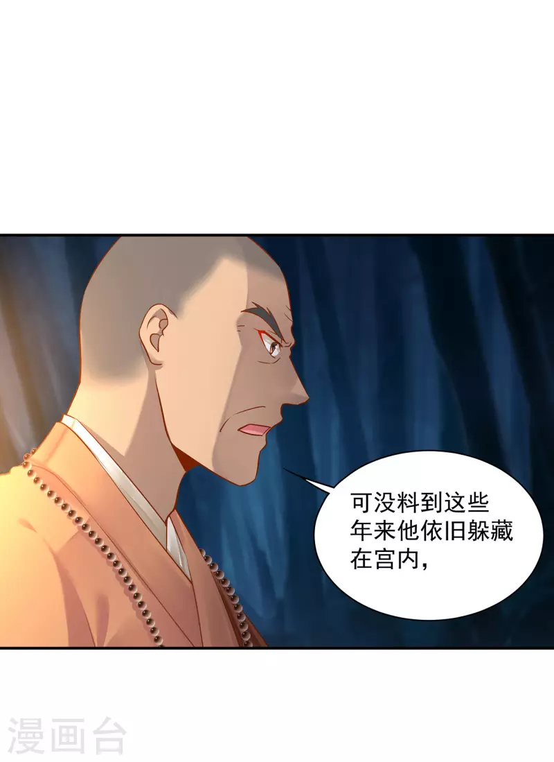 穿越王妃要升级韩漫全集-第242话 赵凌对楚星月身份起疑无删减无遮挡章节图片 