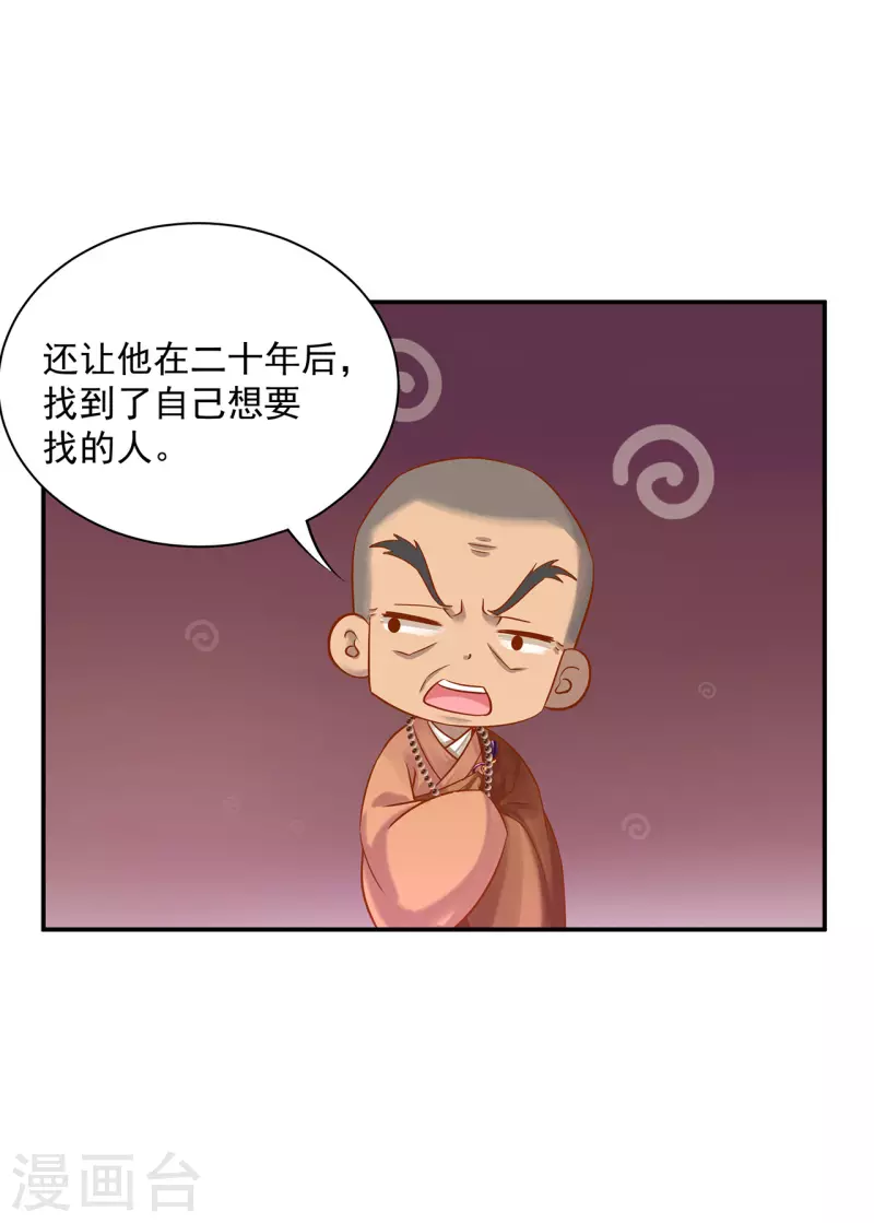 穿越王妃要升级韩漫全集-第242话 赵凌对楚星月身份起疑无删减无遮挡章节图片 
